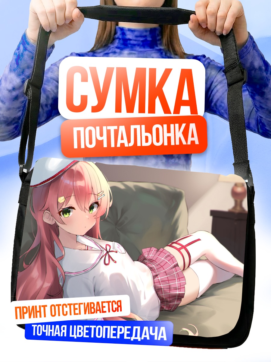 Сумка-почтальонка Сакура Мико на диване