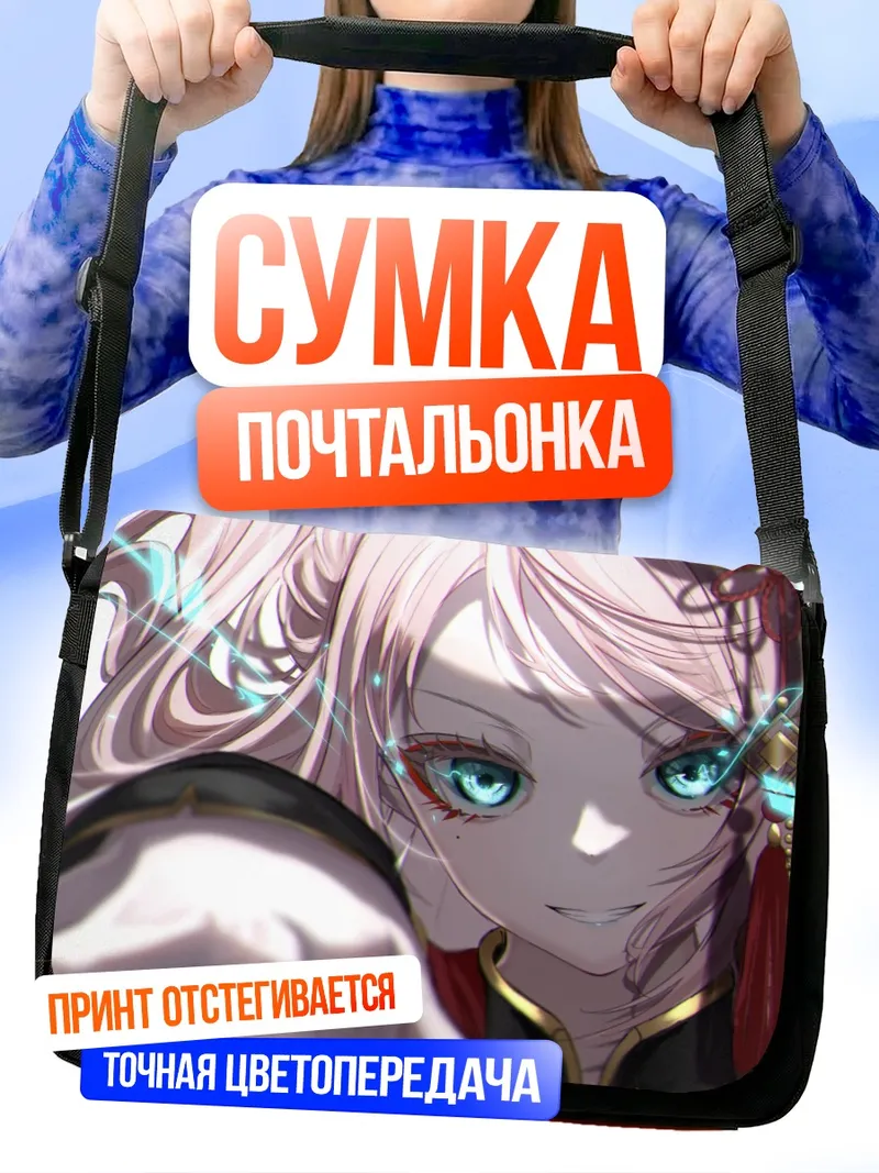 Сумка-почтальонка Ланьчжу Чжун в сиянии