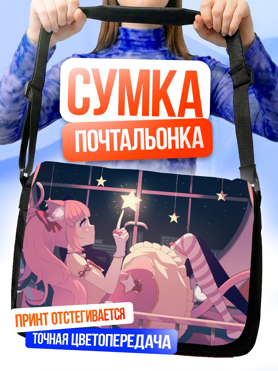 Сумка-почтальонка Кошкодевочка в городе