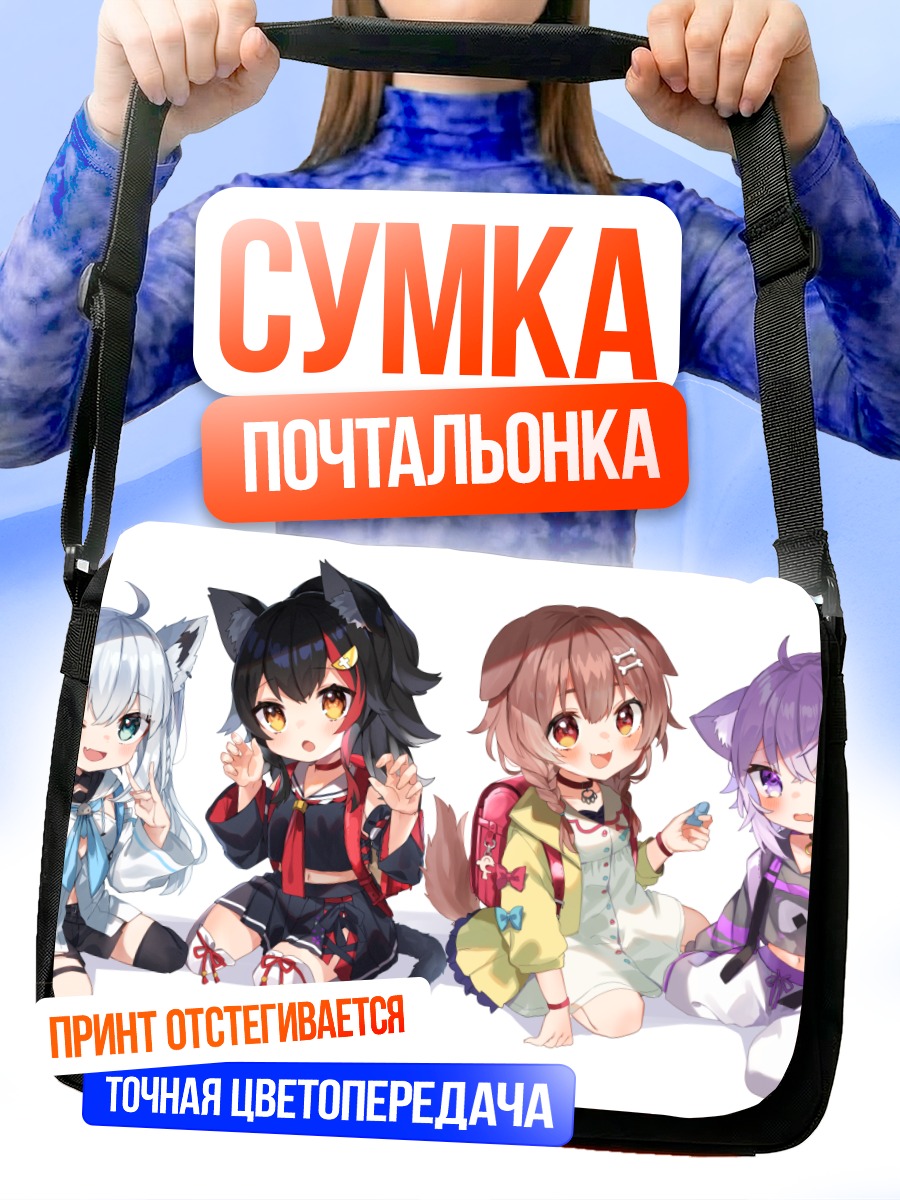 Сумка-почтальонка Хололайв чиби девушки