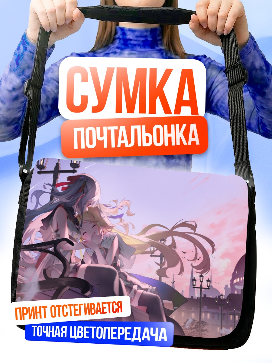 Сумка-почтальонка Девушки на закате