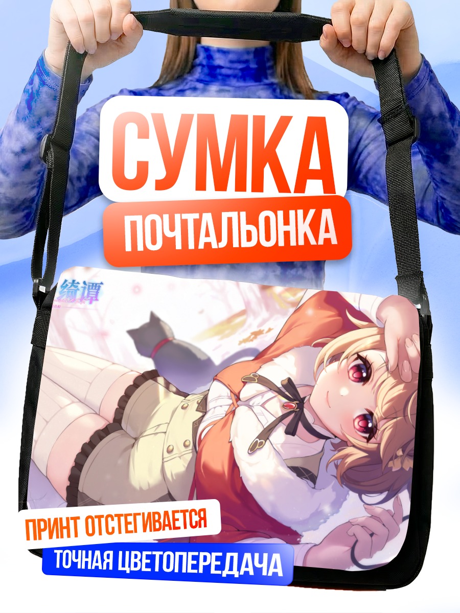 Сумка-почтальонка Девушка с кошкой