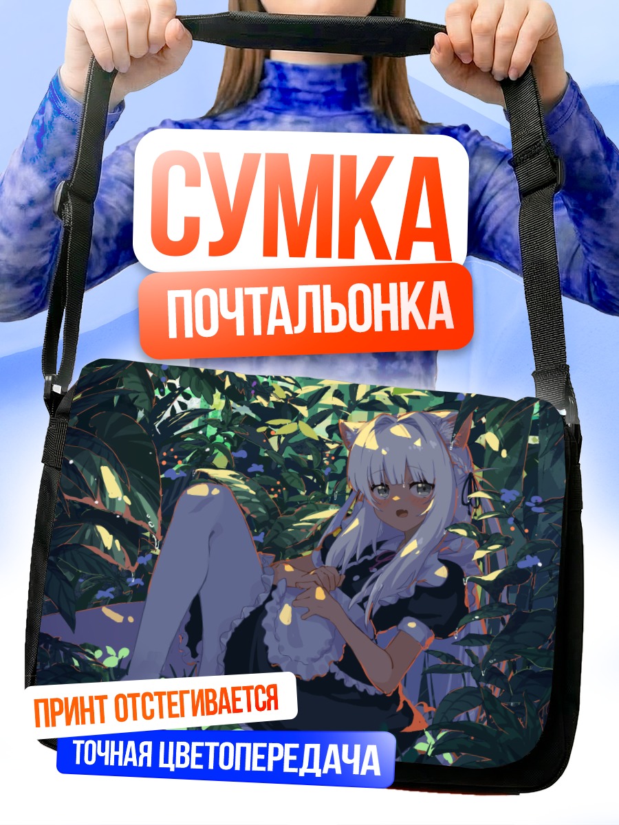Сумка-почтальонка Горничная-лисица в листве