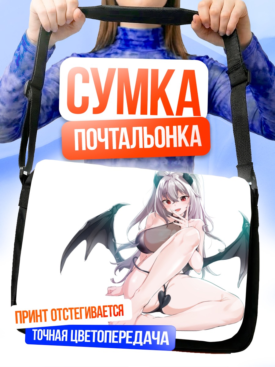 Сумка-почтальонка Демон в бикини