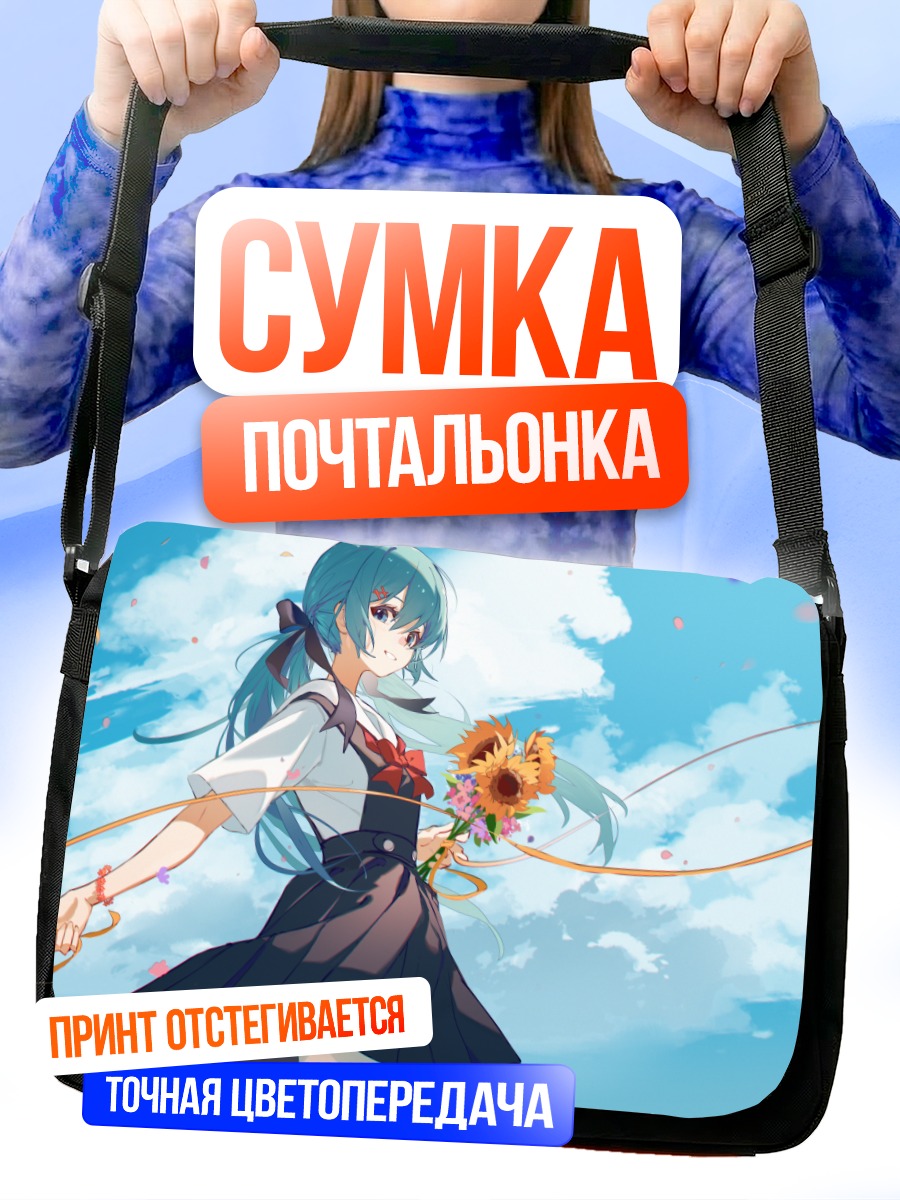 Сумка-почтальонка Мику Хацунэ с подсолнухом