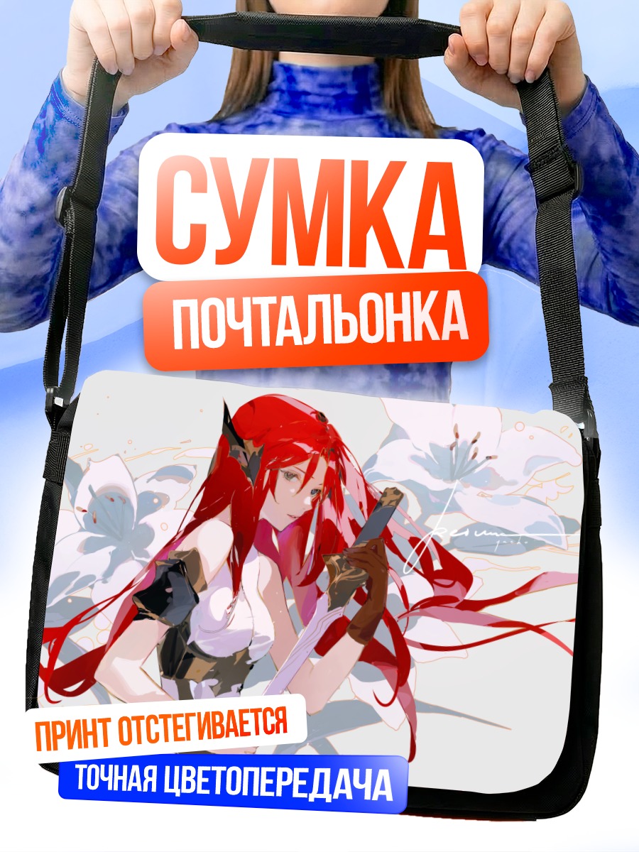 Сумка-почтальонка Рыцарь с мечом