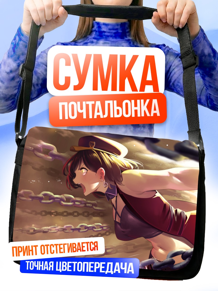 Сумка-почтальонка Уруфу Клея в цепях