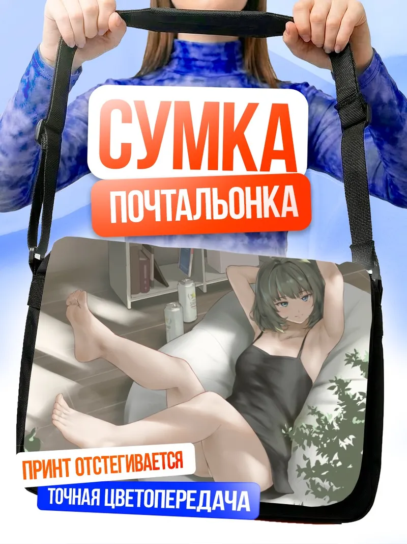 Сумка-почтальонка Каэдэ Такагаки отдыхает