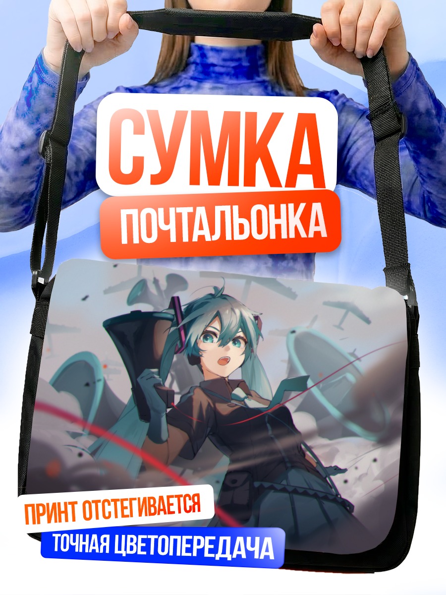 Сумка-почтальонка Мику Хацунэ в бою