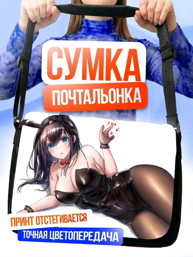 Сумка-почтальонка Фумика Сагисава с картами