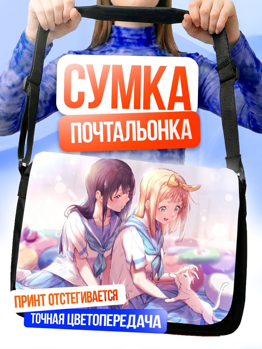 Сумка-почтальонка Мидзорэ и Юко