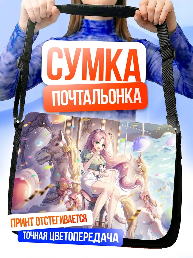 Сумка-почтальонка Розовая кошкодевочка с лошадкой