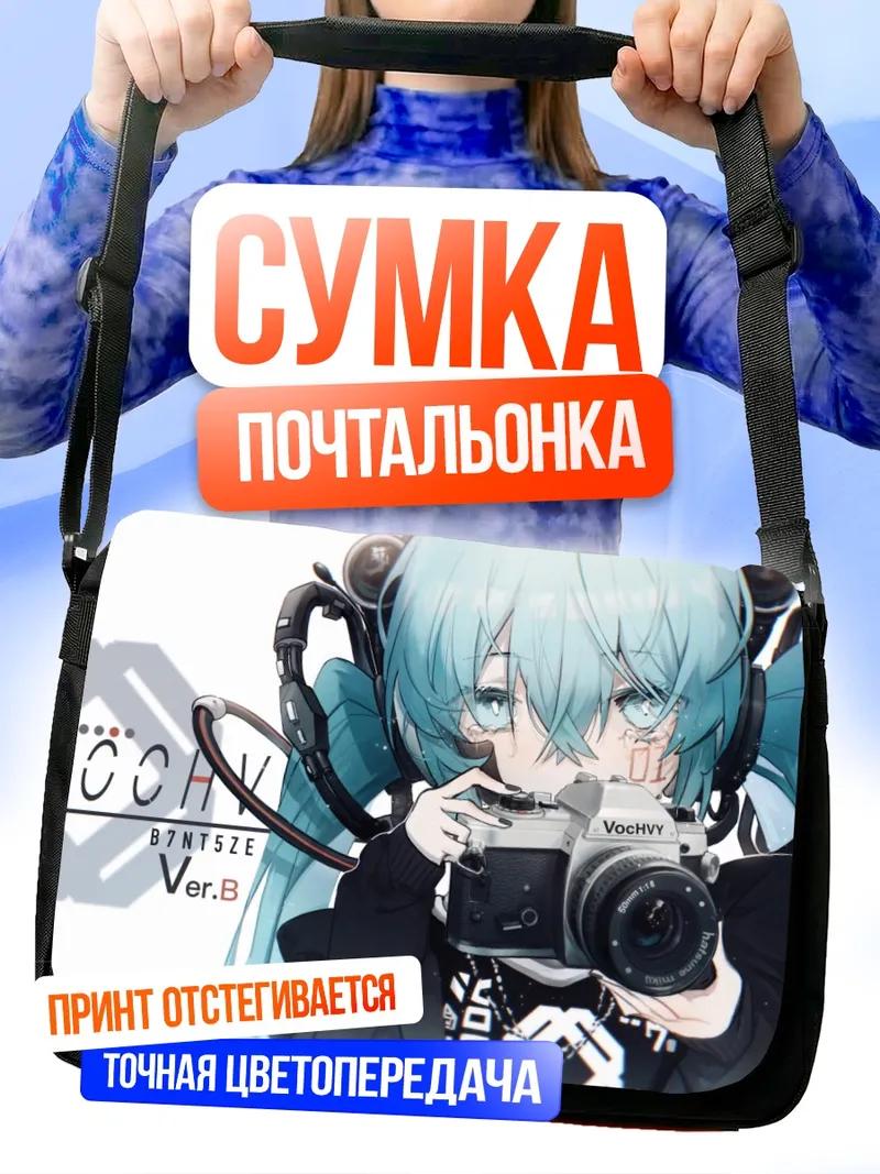 Сумка-почтальонка Мику Хацунэ с фотоаппаратом