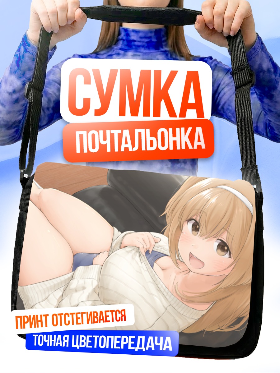 Сумка-почтальонка И-26 в свитере