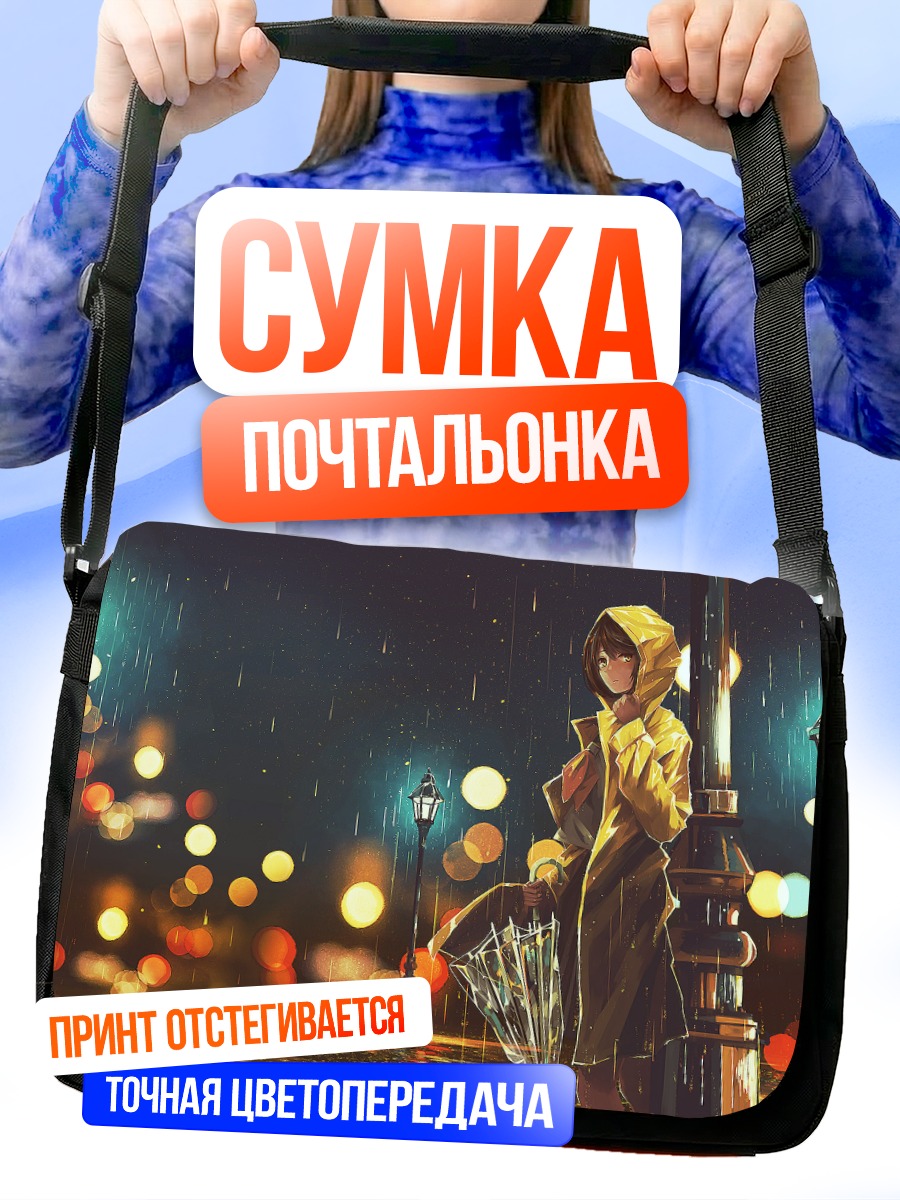 Сумка-почтальонка Дождь в городе