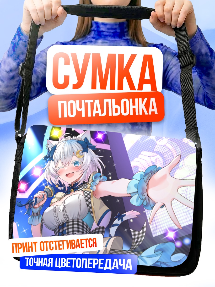 Сумка-почтальонка Юкино Неконо на сцене