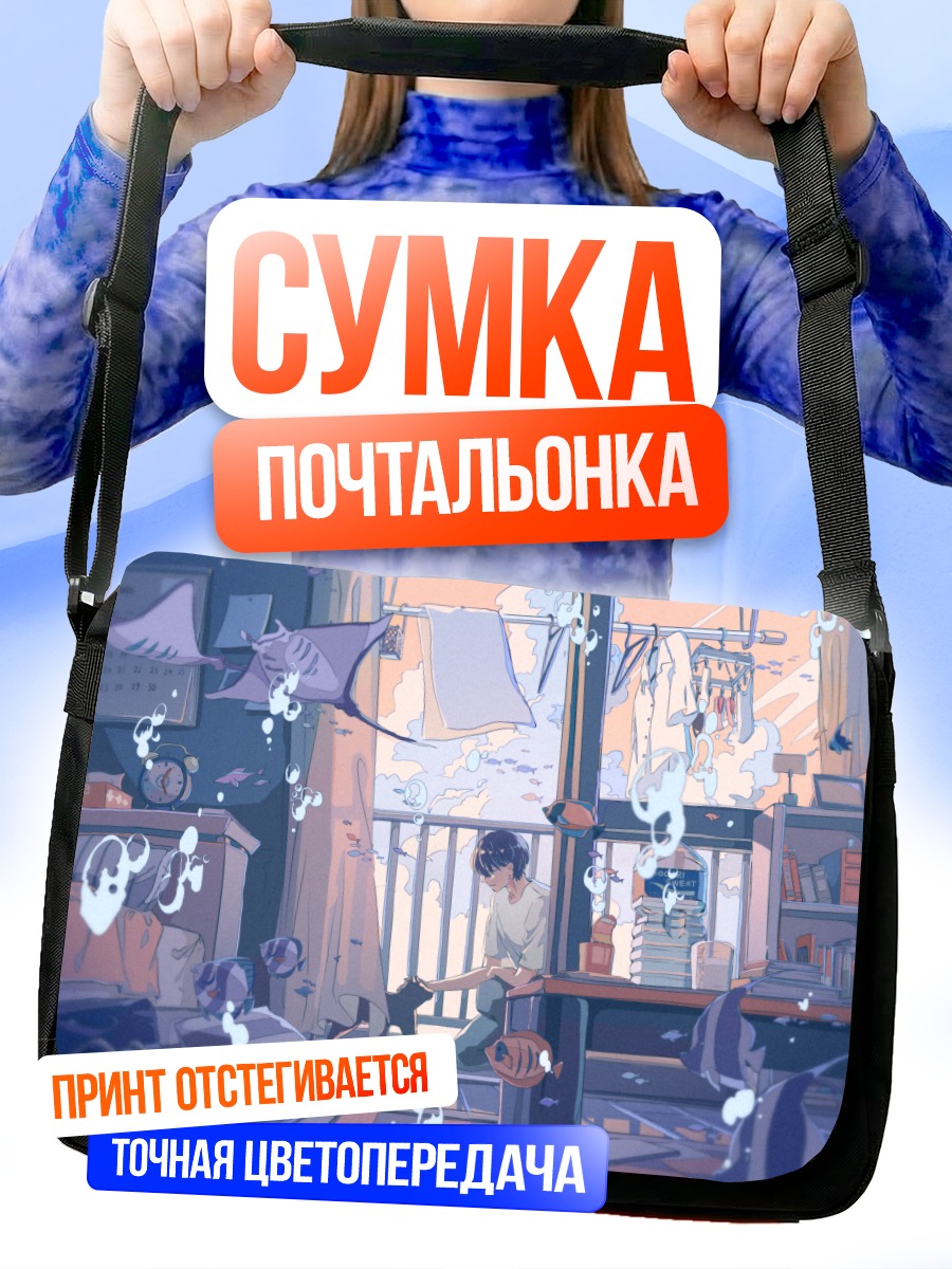 Сумка-почтальонка Кот в пузырях