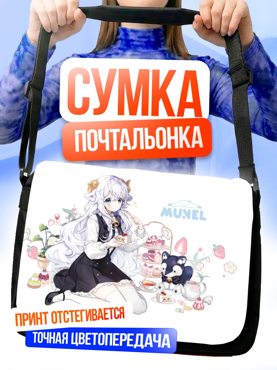 Сумка-почтальонка Девочка с тортом