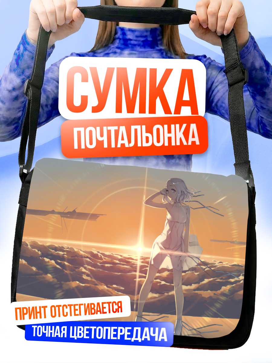 Сумка-почтальонка Девушка в закатном небе