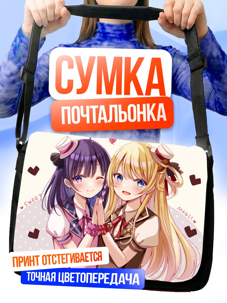 Сумка-почтальонка Сузука Стелла и подруга