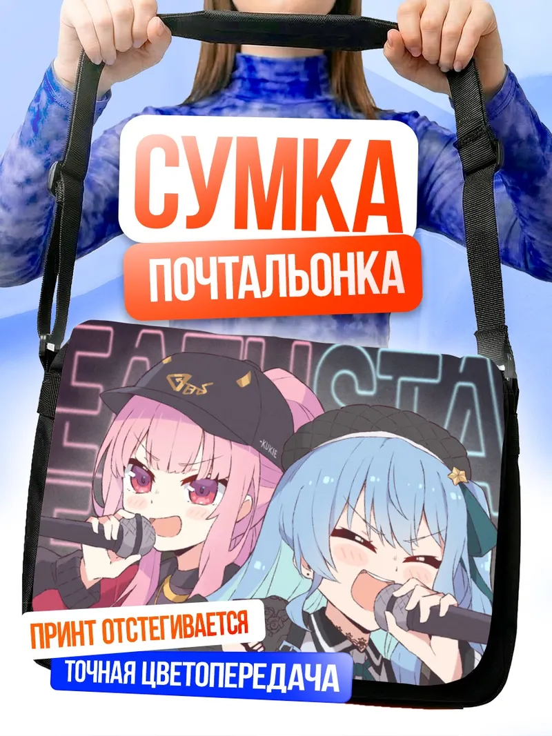 Сумка-почтальонка Хошимати Суйсей и Мори Каллиопа