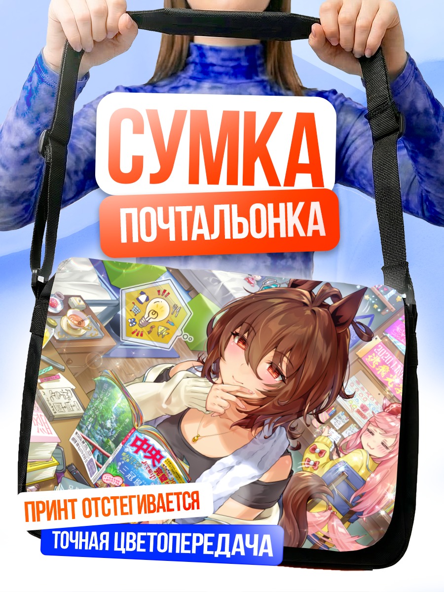 Сумка-почтальонка Агнес Тахион с книгой