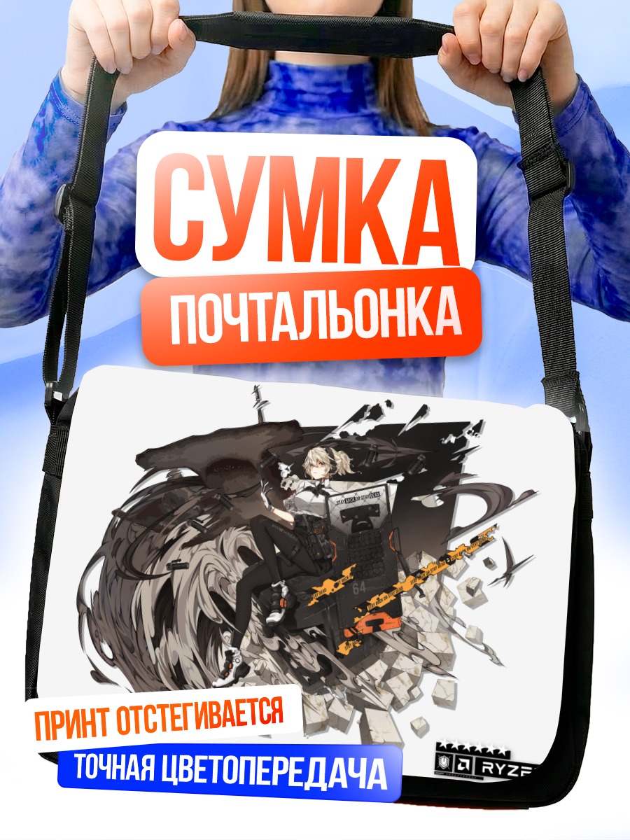 Сумка-почтальонка Блондинка с оружием