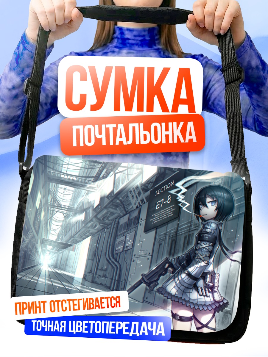 Сумка-почтальонка Девушка с оружием