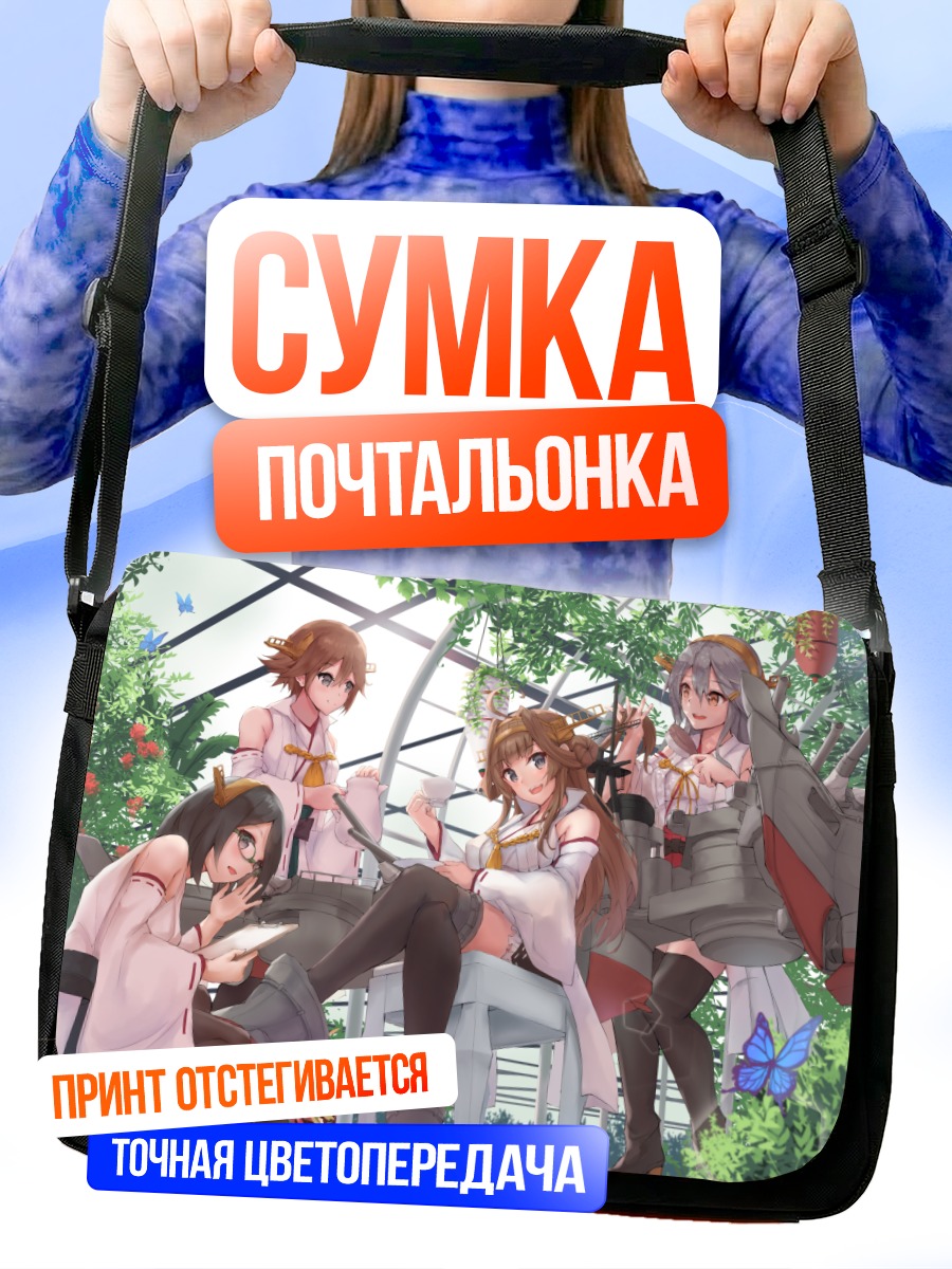 Сумка-почтальонка Харуна в саду