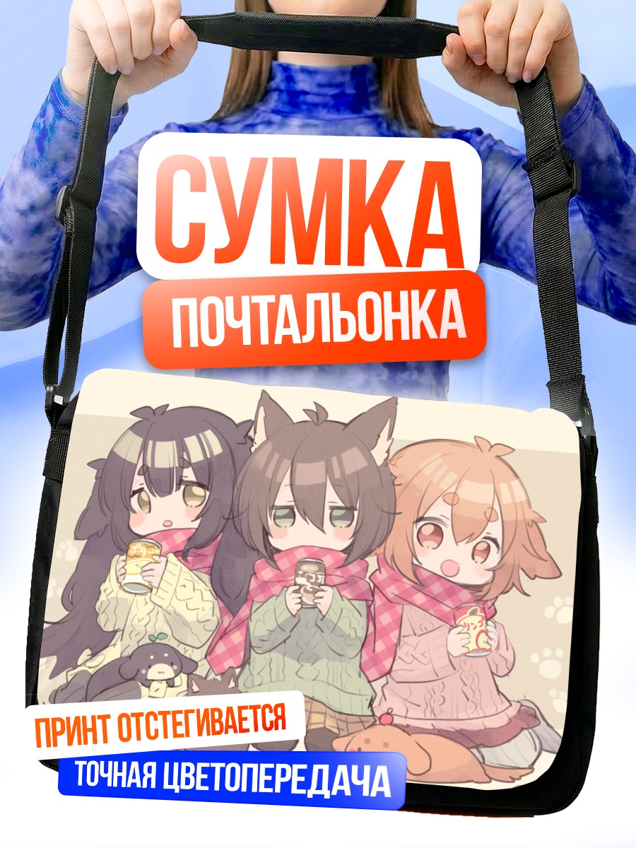 Сумка-почтальонка Милые кошкодевочки