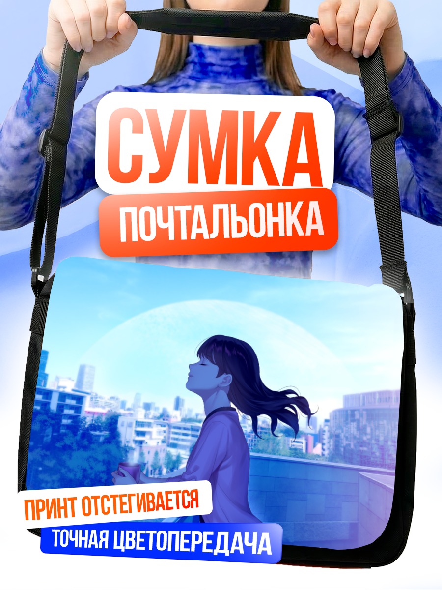 Сумка-почтальонка Город над облаками