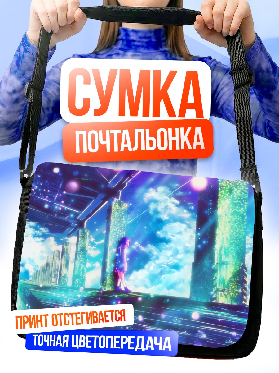 Сумка-почтальонка Девушка в облаках