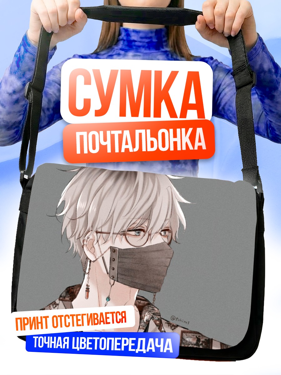 Сумка-почтальонка Парень в маске