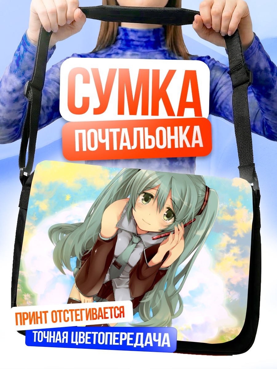 Сумка-почтальонка Мику Хацунэ в лучах солнца