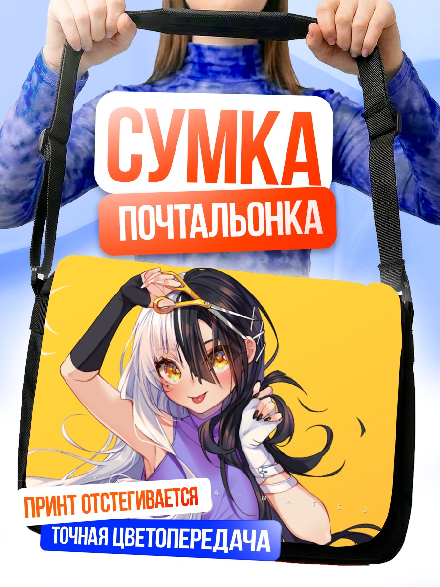Сумка-почтальонка Девушка с двухцветными волосами