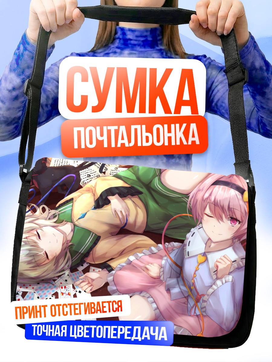 Сумка-почтальонка Рин Каэнбё и Коиши