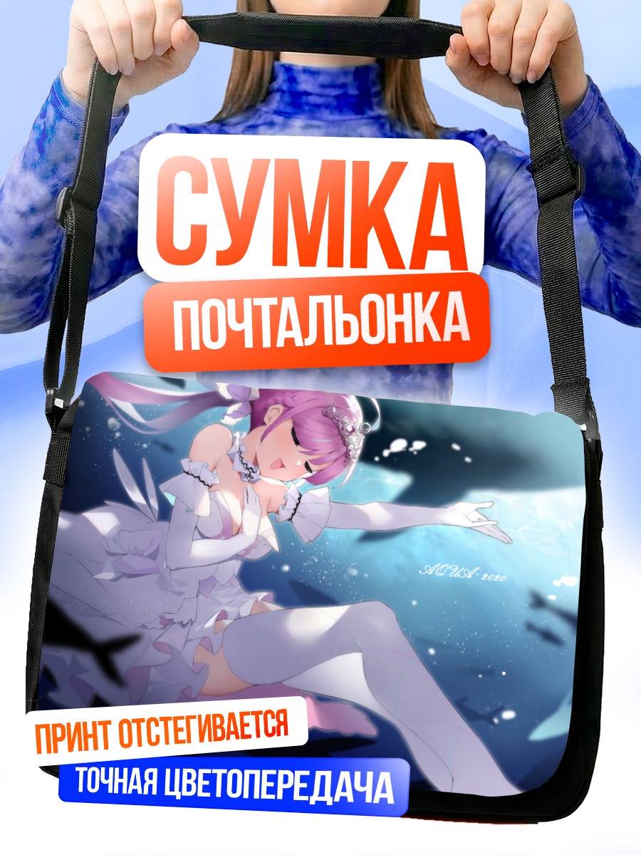 Сумка-почтальонка Минато Аква в воде