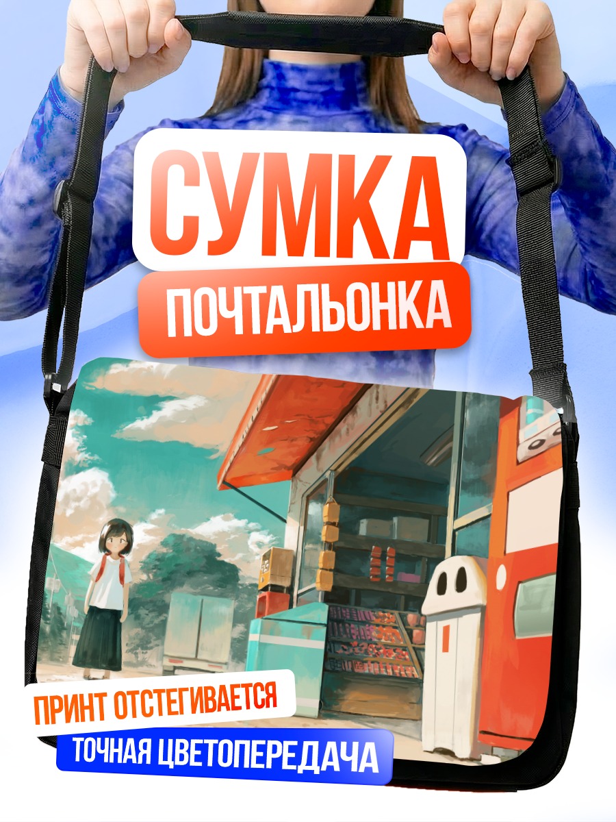 Сумка-почтальонка Летний магазин у дороги