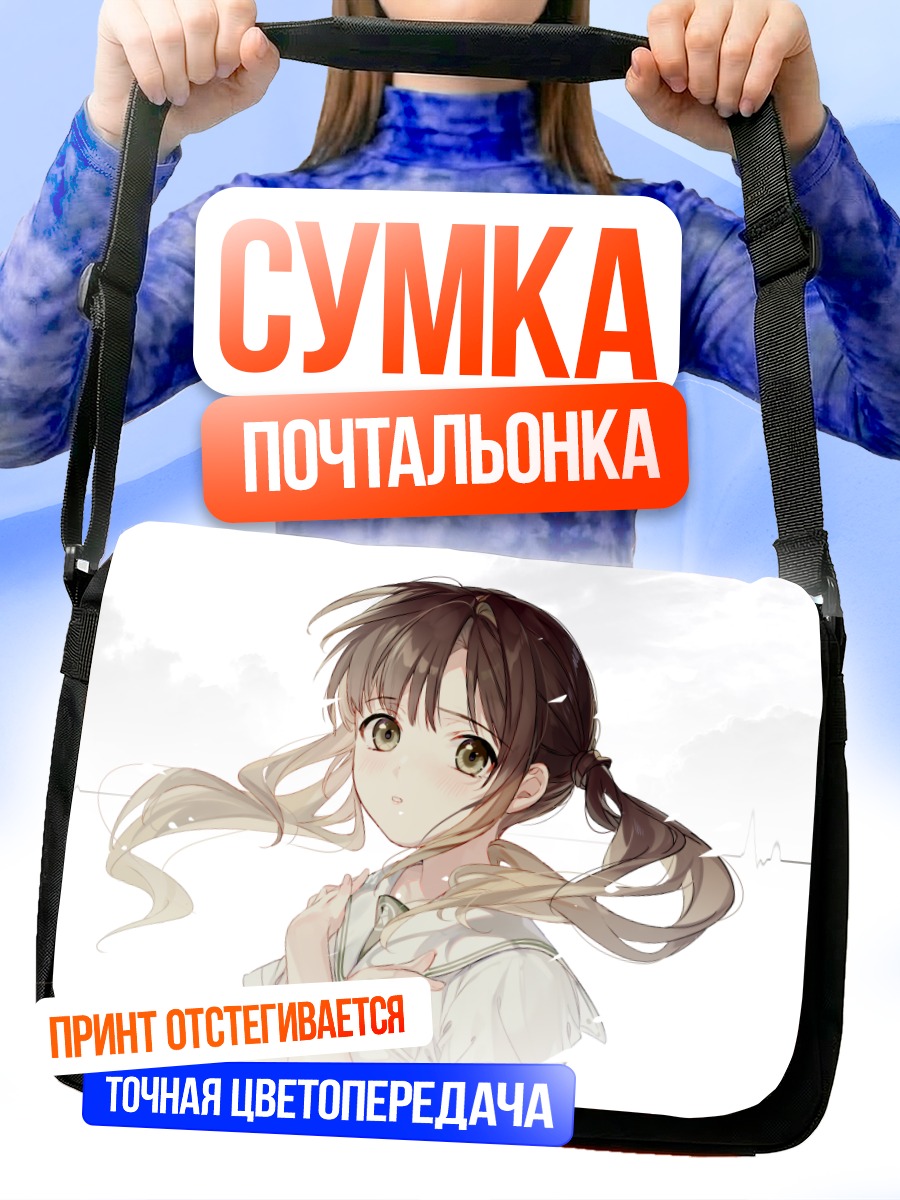 Сумка-почтальонка Девушка в форме
