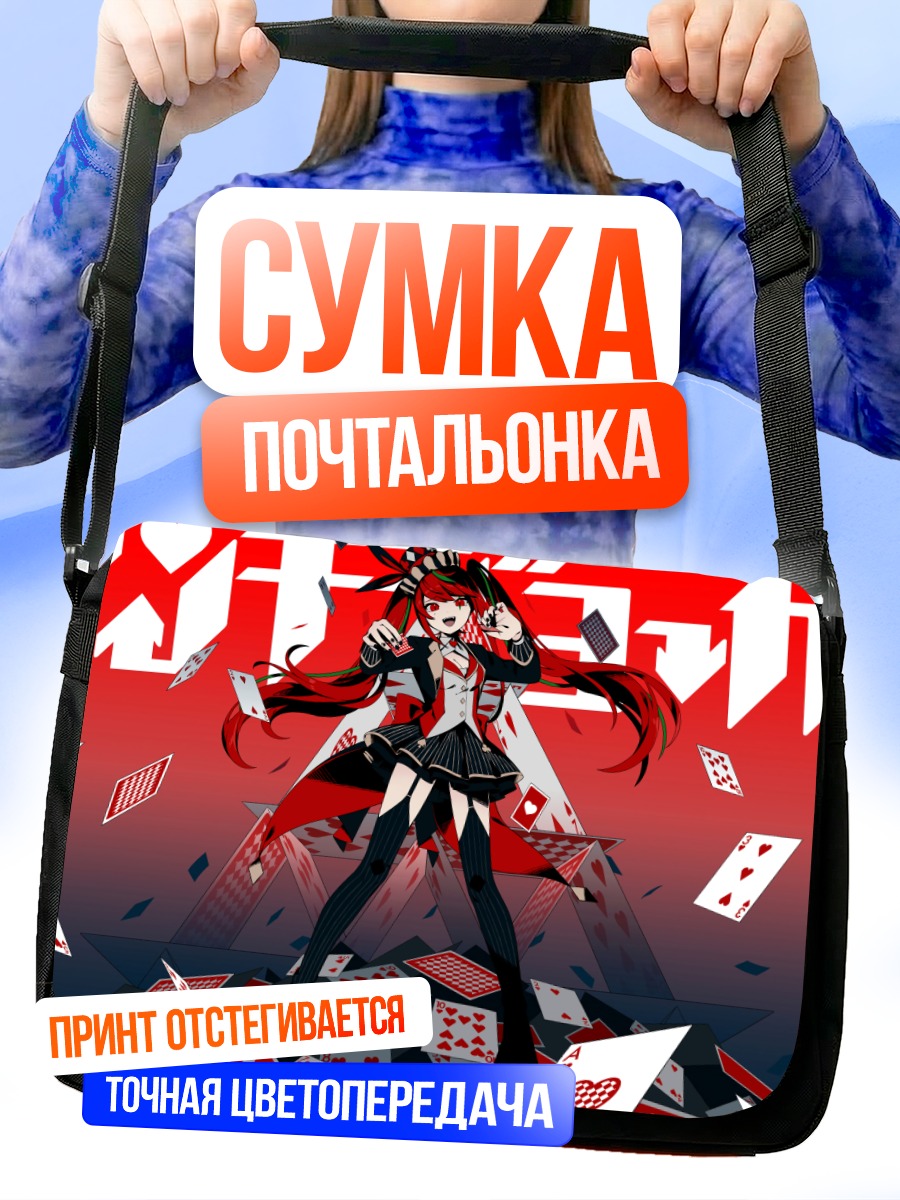 Сумка-почтальонка Мику Хацунэ с картами