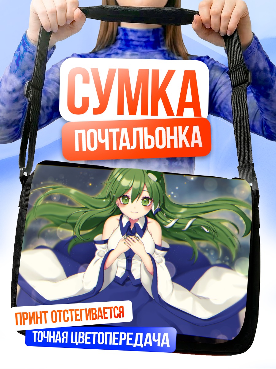 Сумка-почтальонка Санаэ Кочия в платье