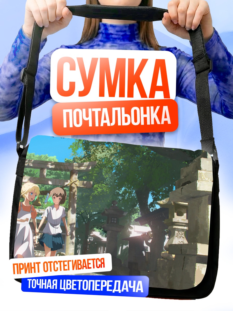 Сумка-почтальонка Девушки у тории