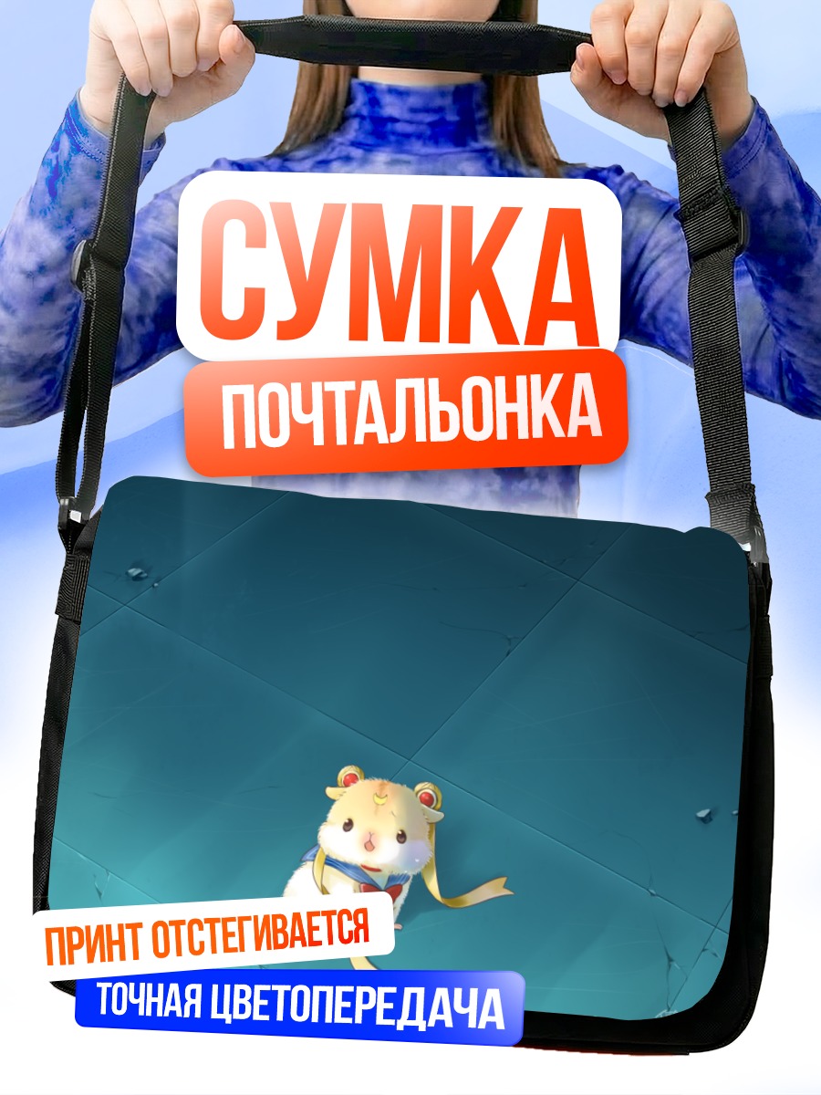 Сумка-почтальонка Сейлор Луна