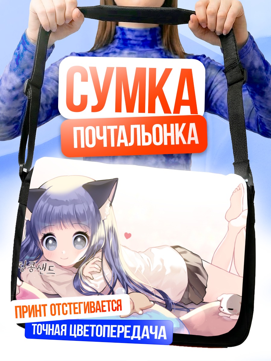 Сумка-почтальонка Девочка-кошка с щенками