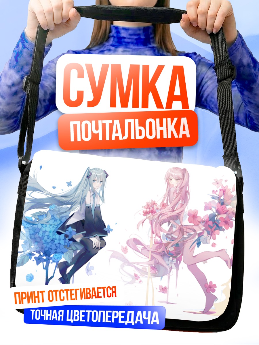 Сумка-почтальонка Мику Хацунэ и Сакура Мику