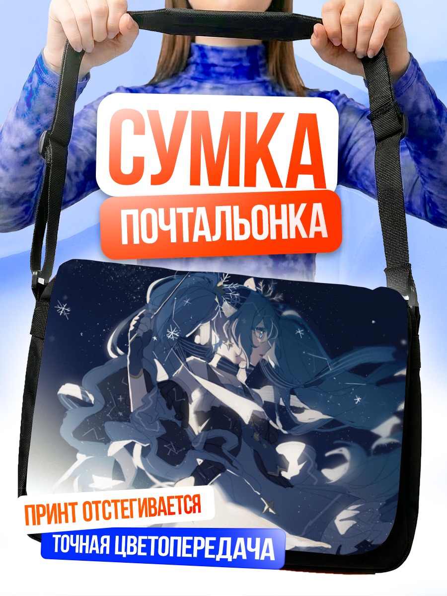 Сумка-почтальонка Мику Хацунэ в снегах