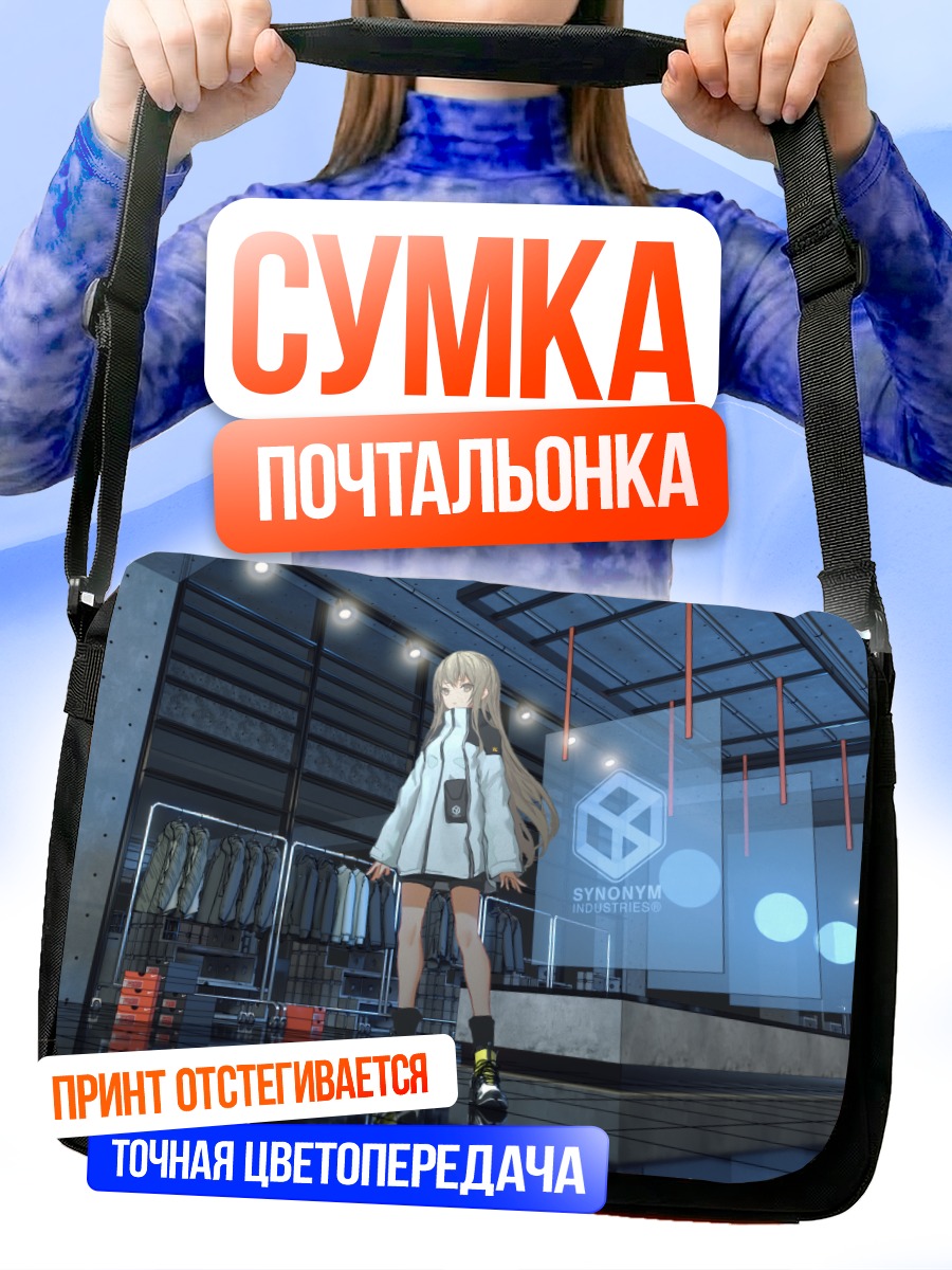 Сумка-почтальонка Девушка в магазине