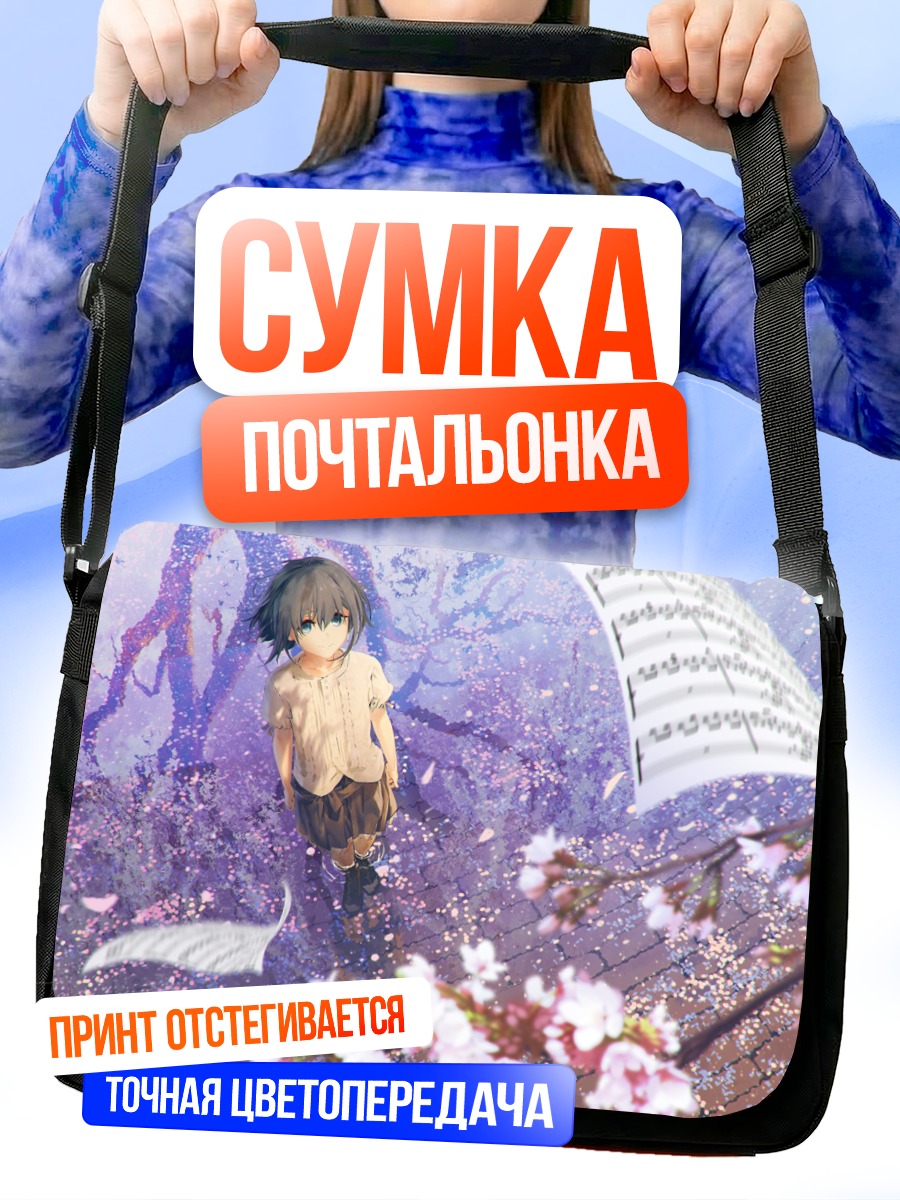 Сумка-почтальонка Девушка под сакурой
