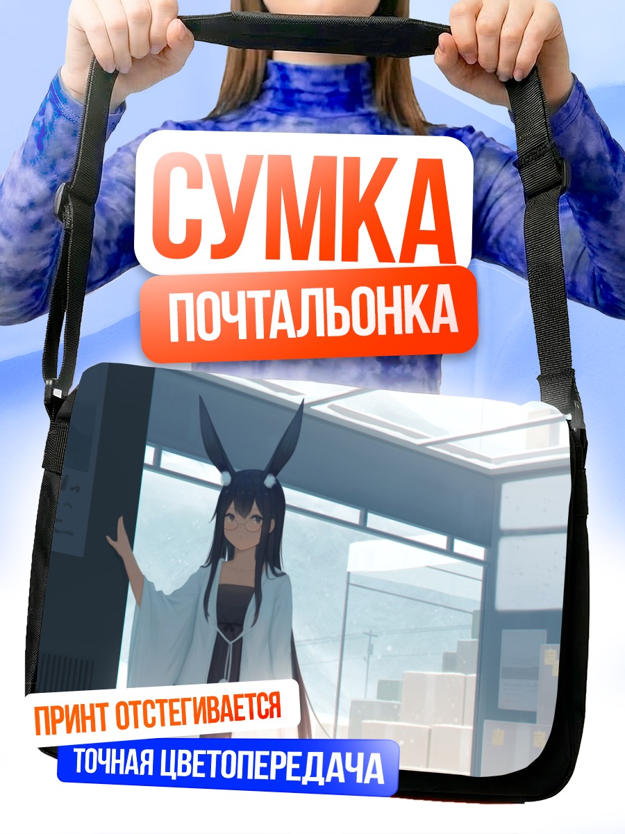 Сумка-почтальонка Девушка с ушками