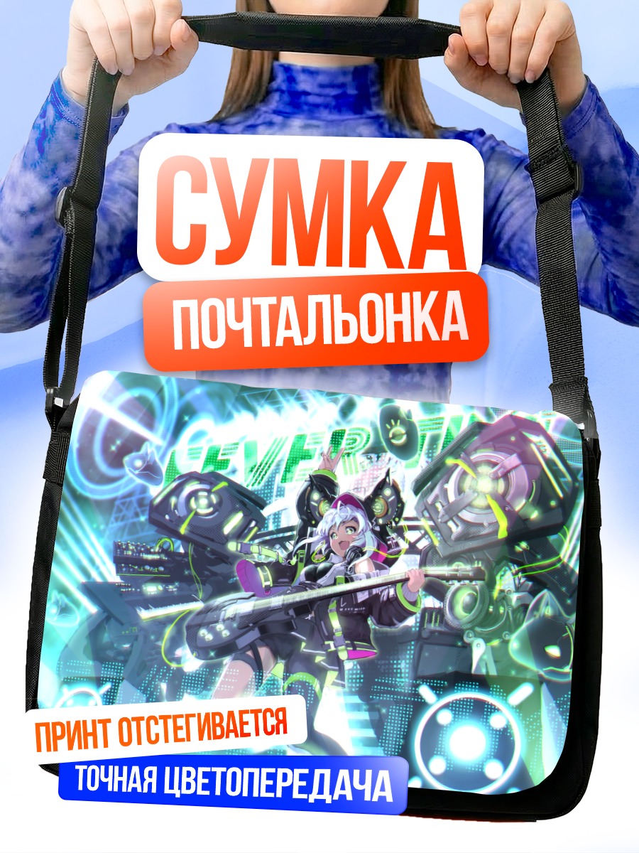 Сумка-почтальонка Девушка с гитарой
